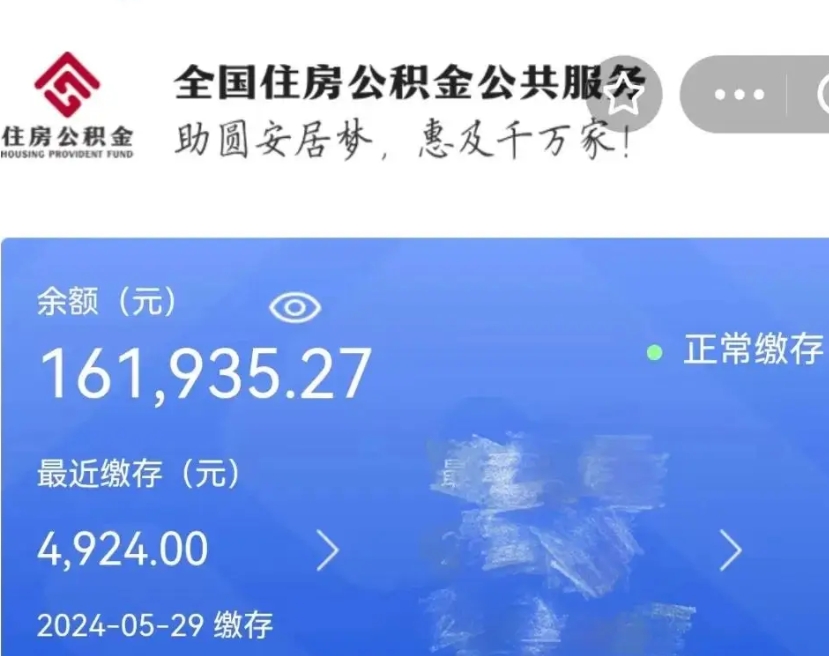 烟台公积金自离了能取吗（住房公积金自离了能拿吗）